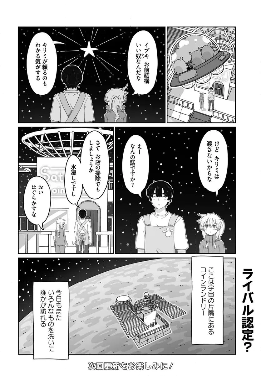 ページ 19 — 第23話