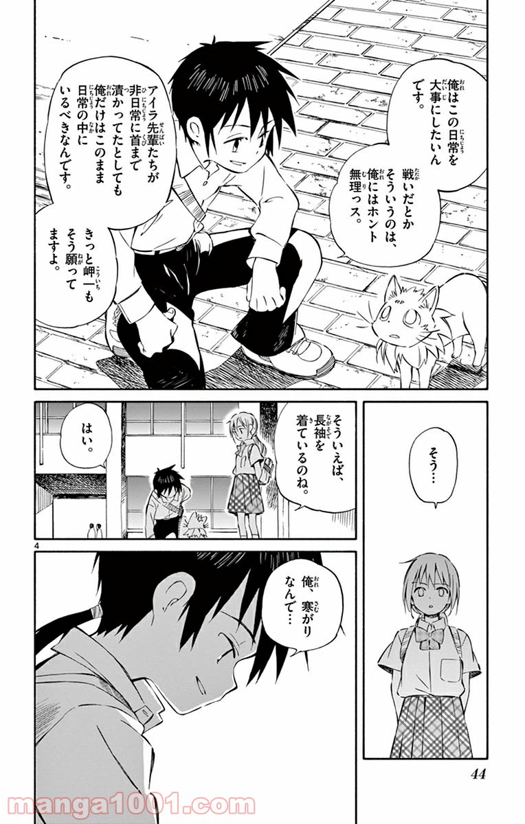 ページ 4 — 第31話