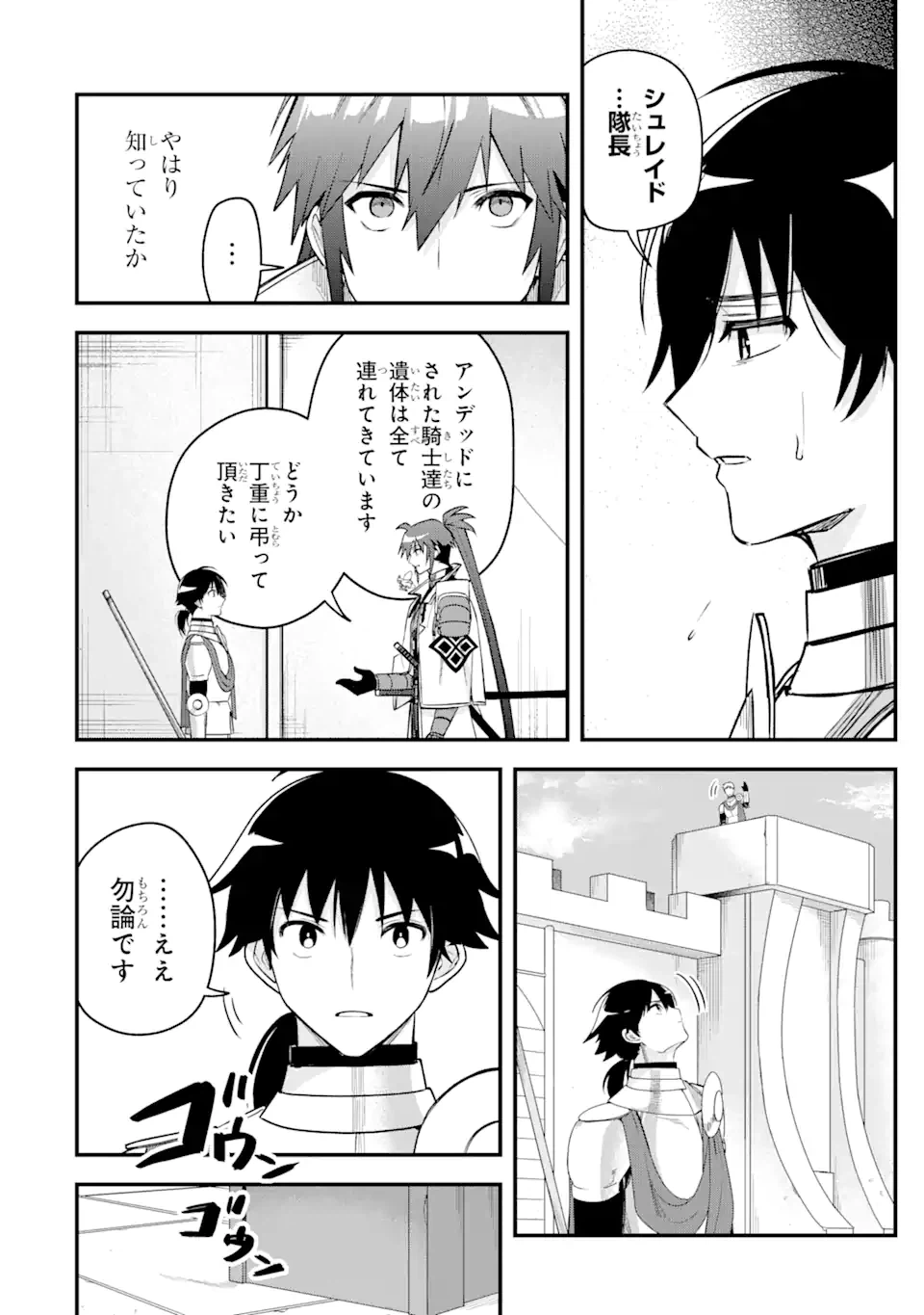 ページ 4 — 第15.1話