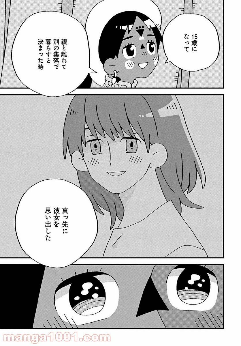 ページ 43 — 第1話