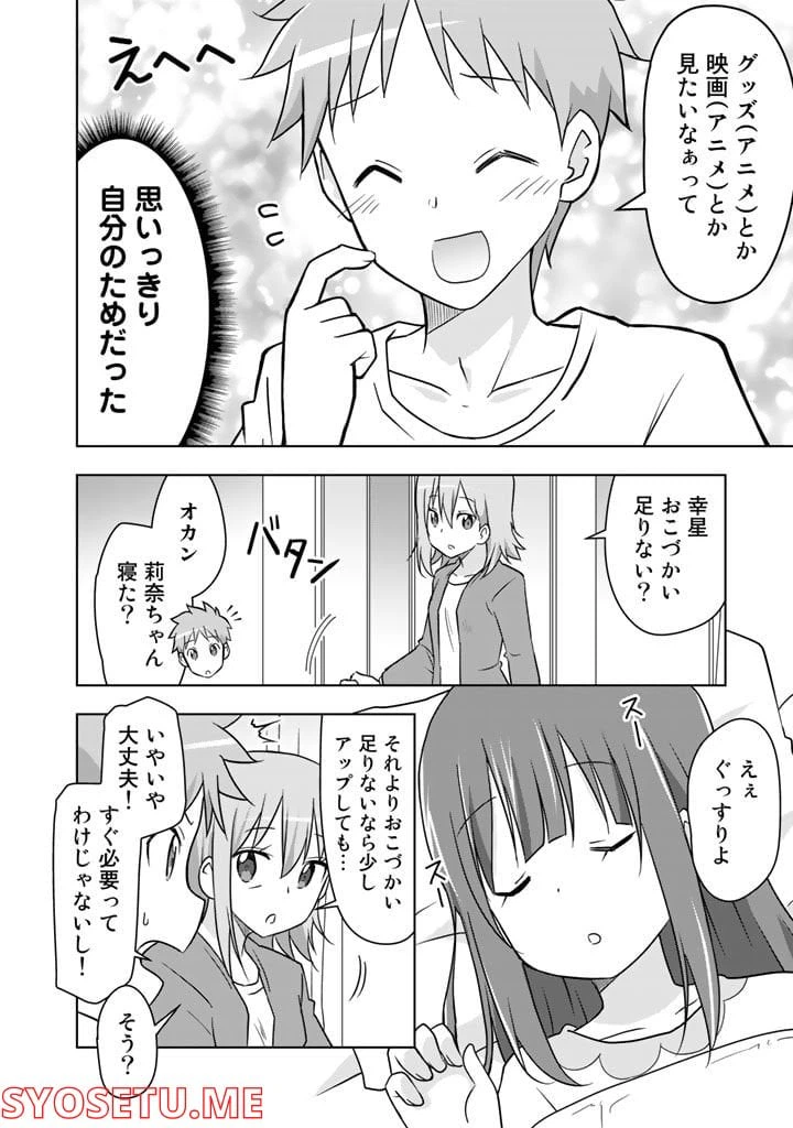 ページ 8 — 第16話