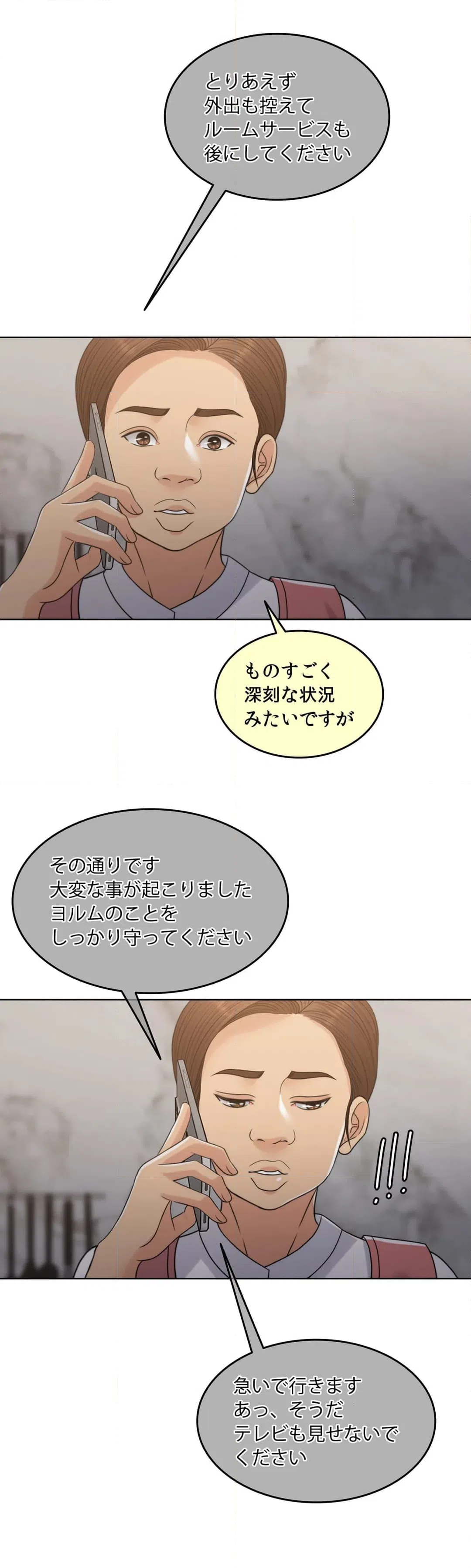 ページ 10 — 第55話