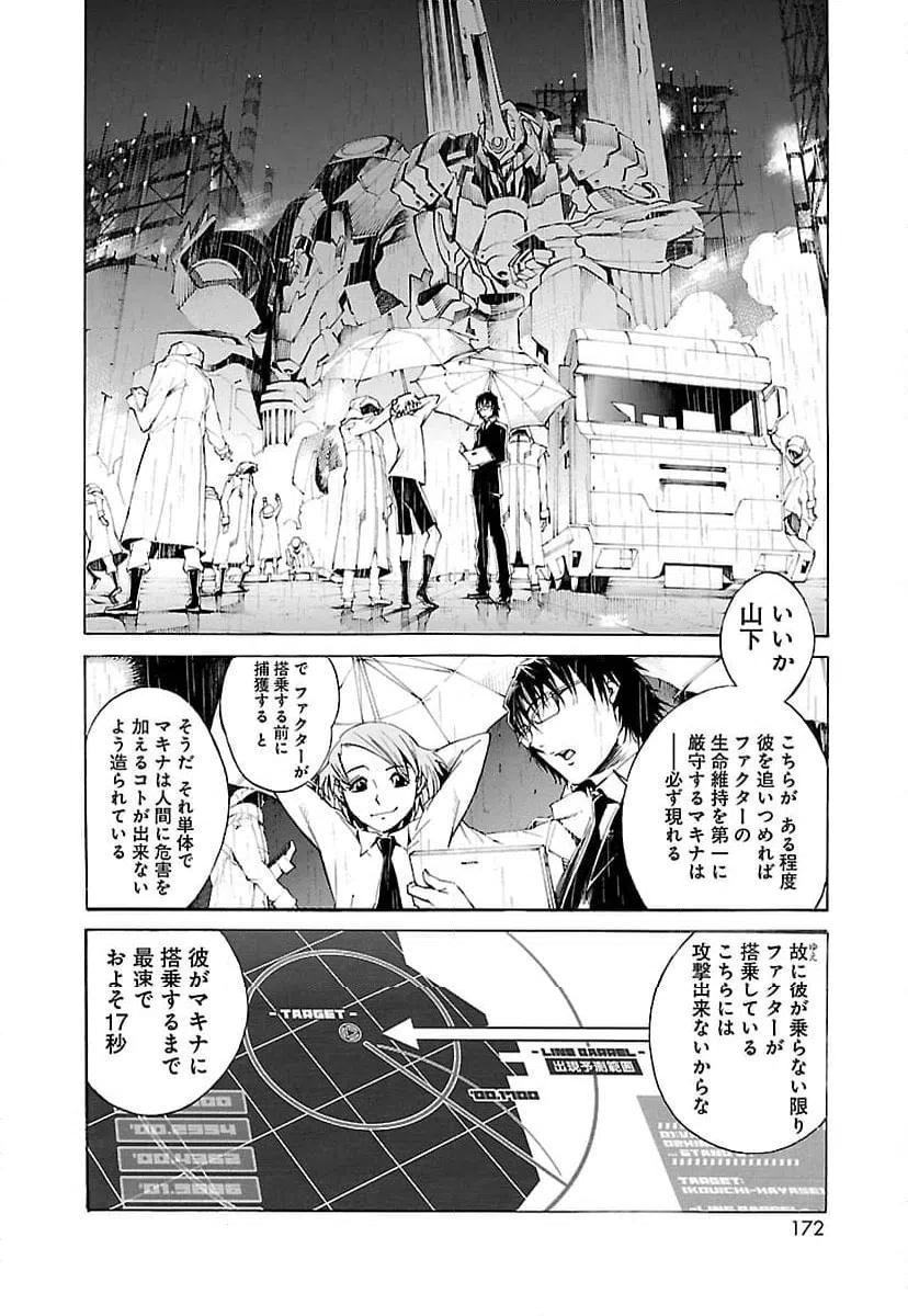 ページ 6 — 第5話