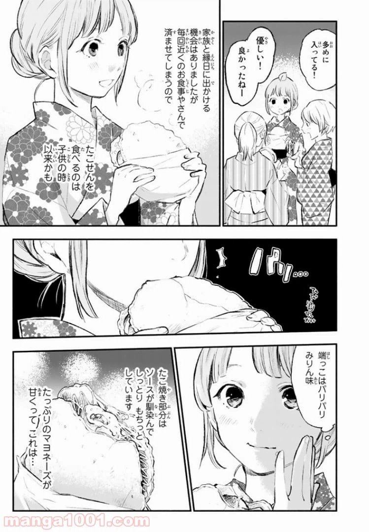 ページ 11 — 第22話