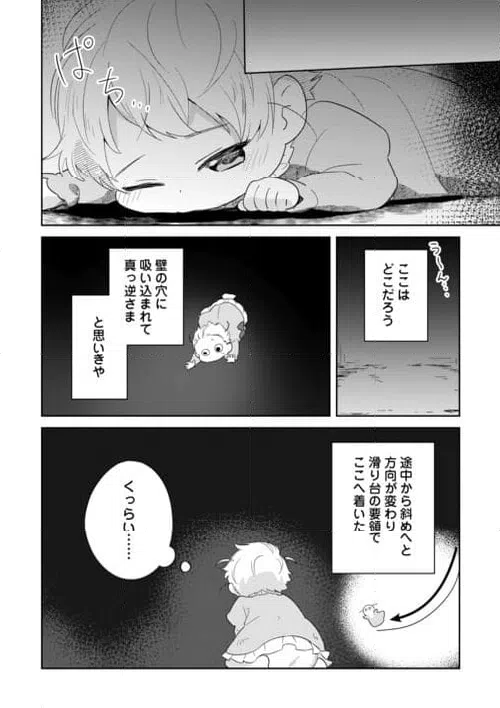 ページ 12 — 第4話