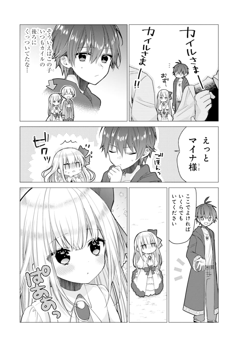 ページ 10 — 第3話