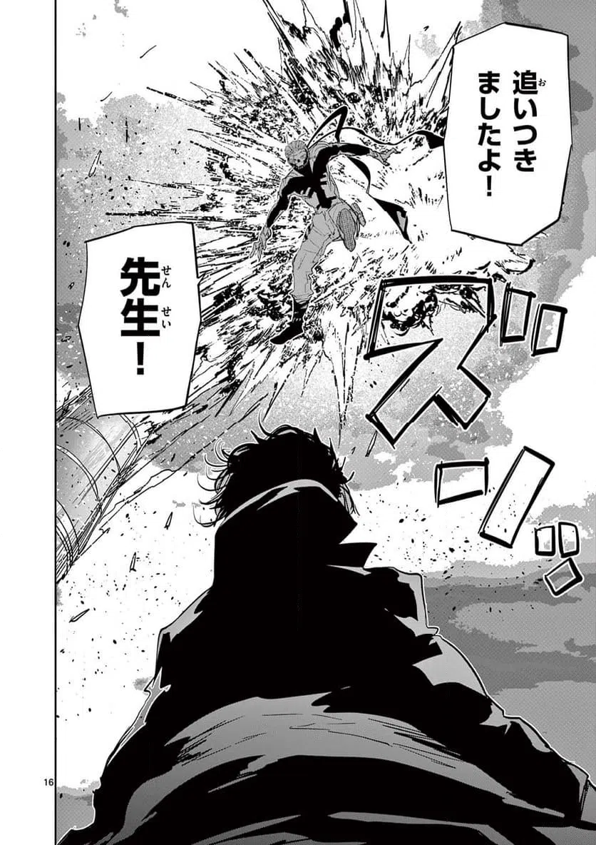 ページ 16 — 第74話