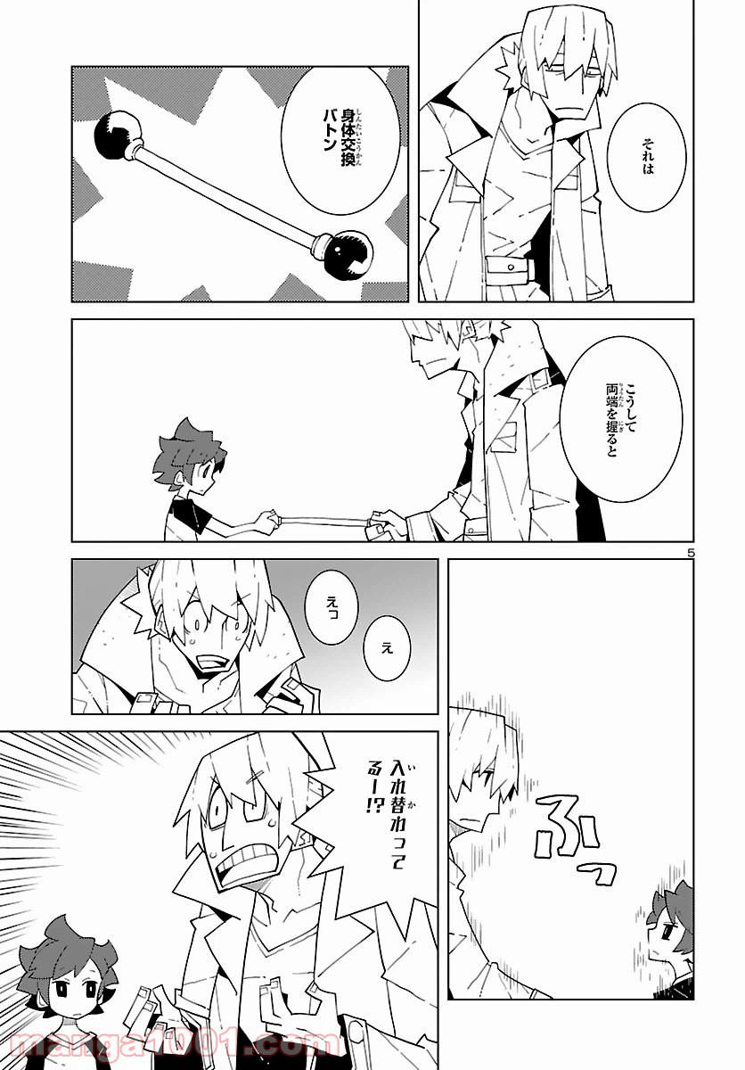 ページ 5 — 第8話