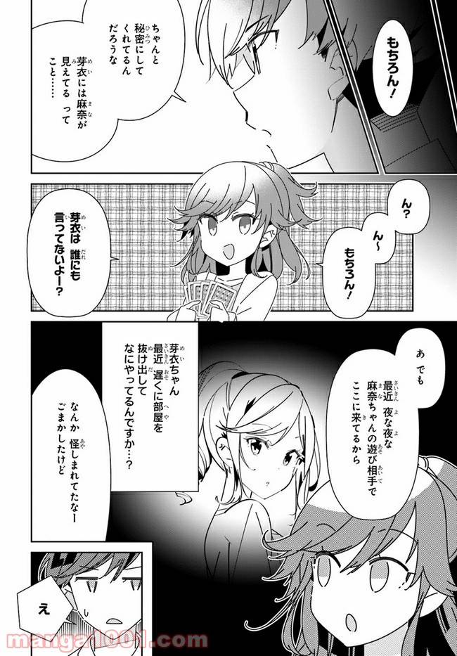 ページ 6 — 第10話