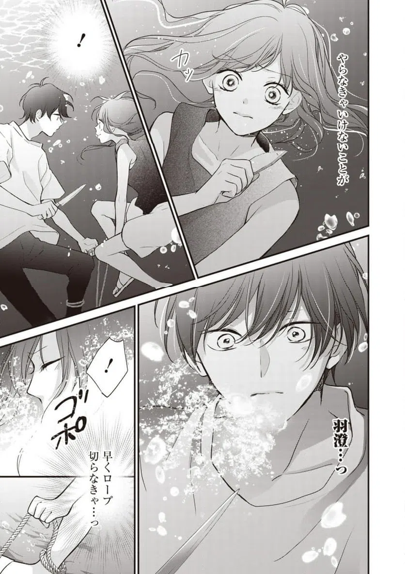 ページ 7 — 第12.3話