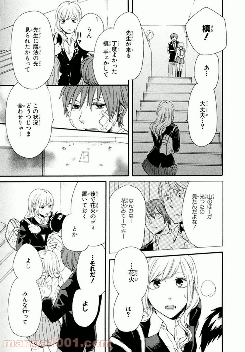 ページ 10 — 第20話