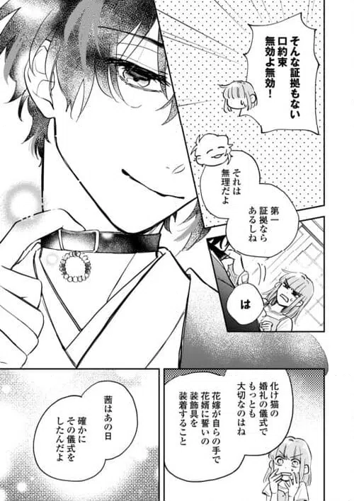 ページ 13 — 第2話