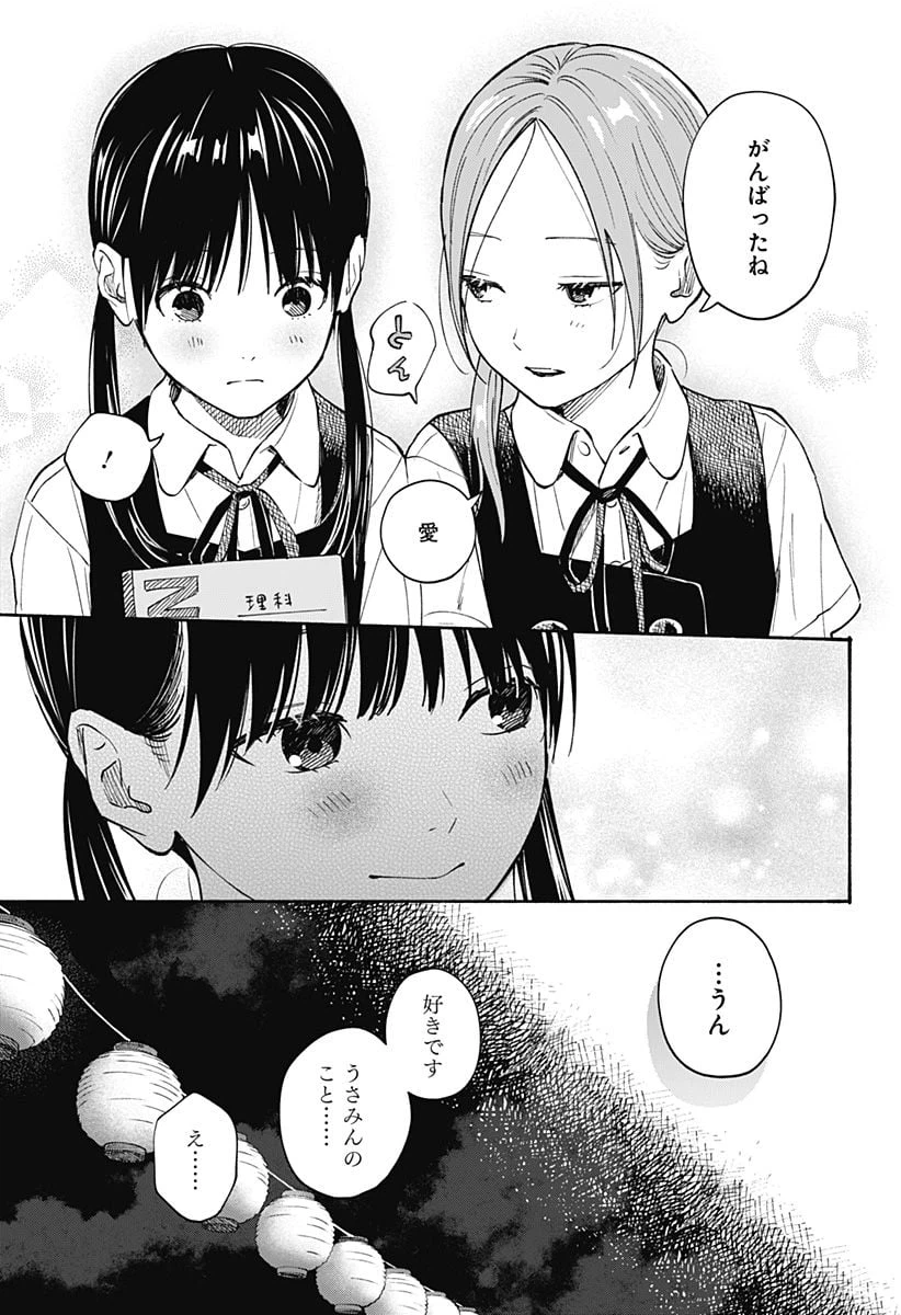 ページ 5 — 第16話