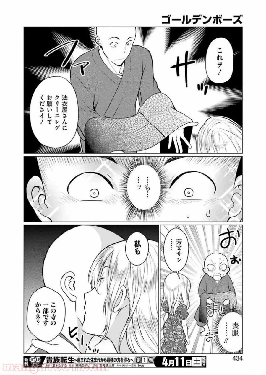 ページ 10 — 第9話