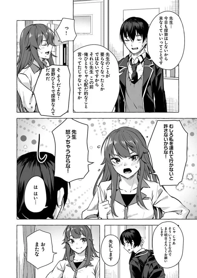 ページ 12 — 第10話