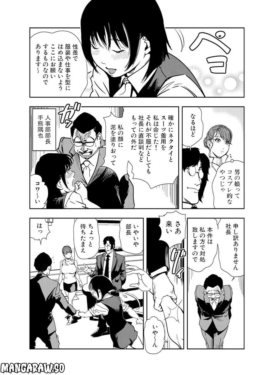 ページ 3 — 第71話
