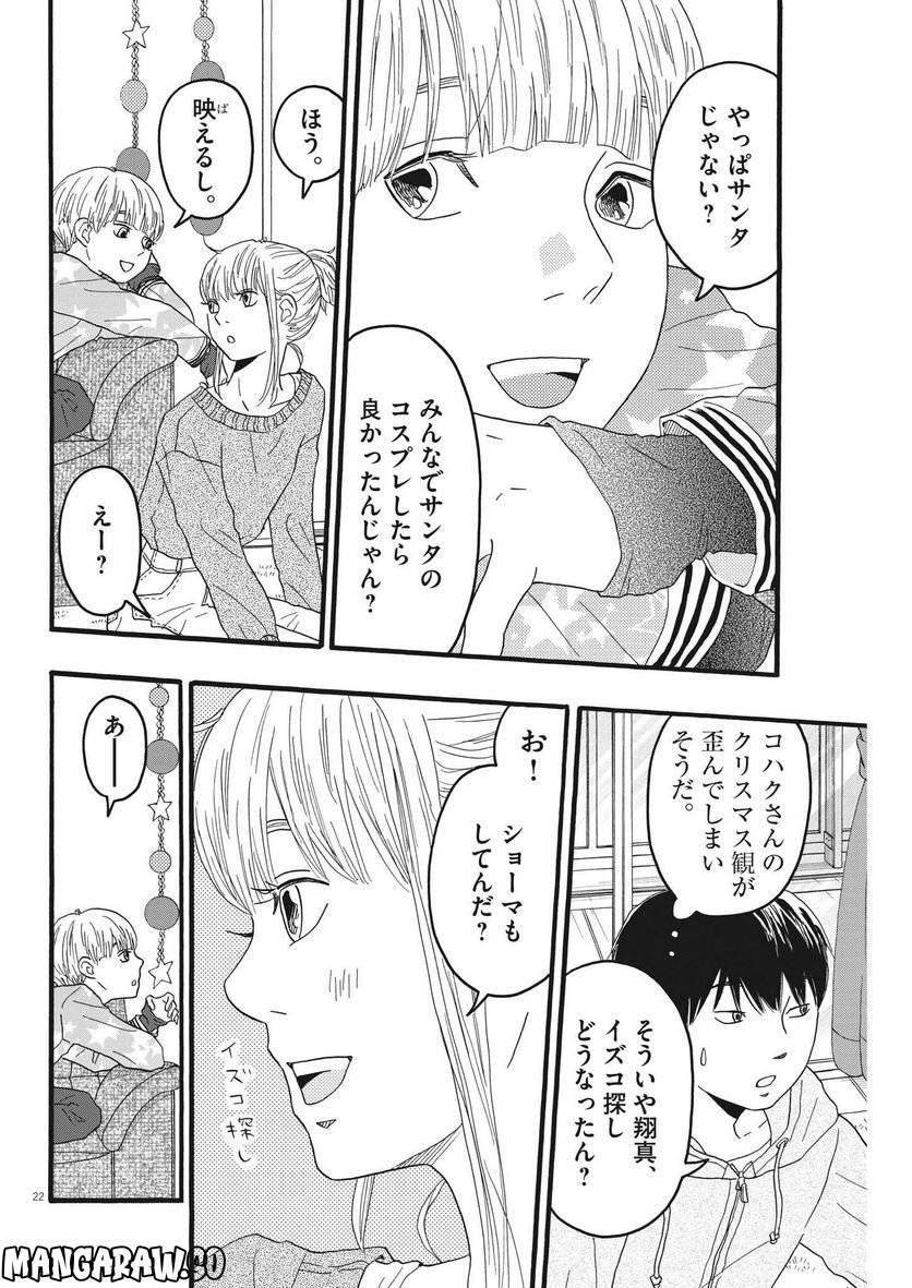 ページ 22 — 第29話