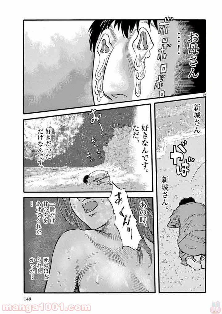 ページ 19 — 第21話
