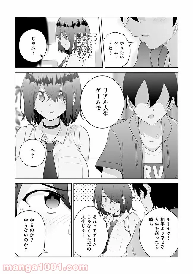 ページ 3 — 第10話