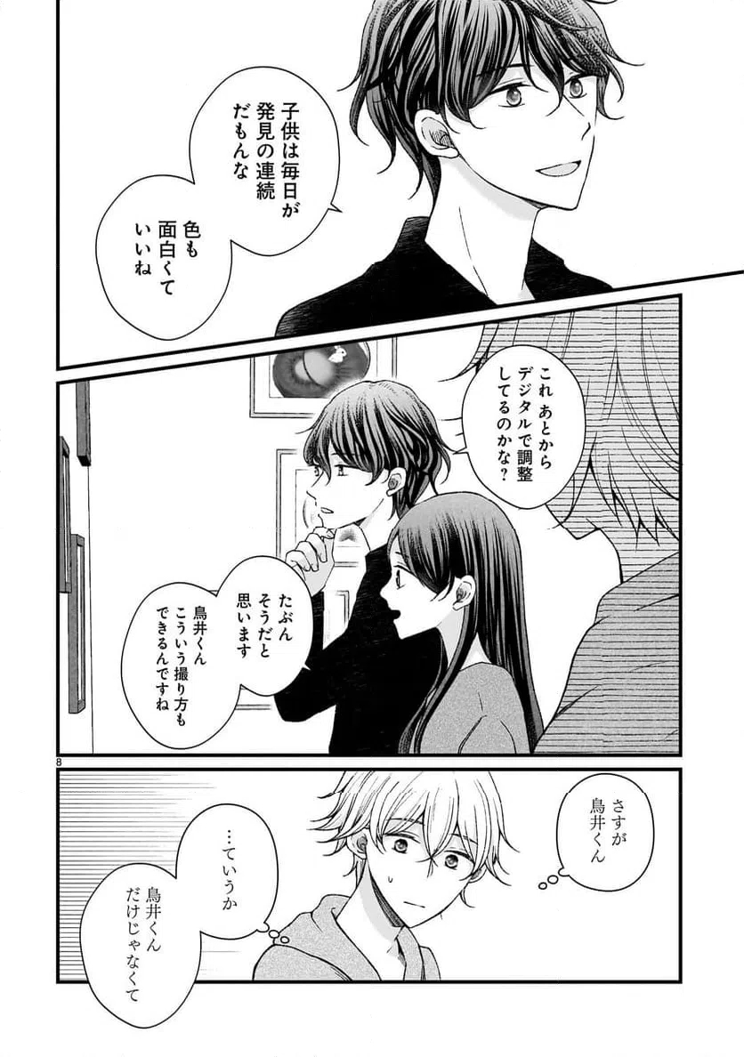 ページ 8 — 第5.2話