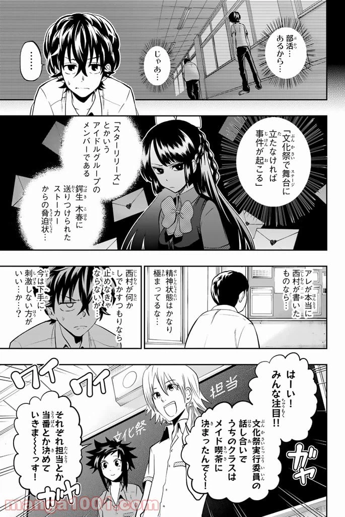 ページ 5 — 第36話