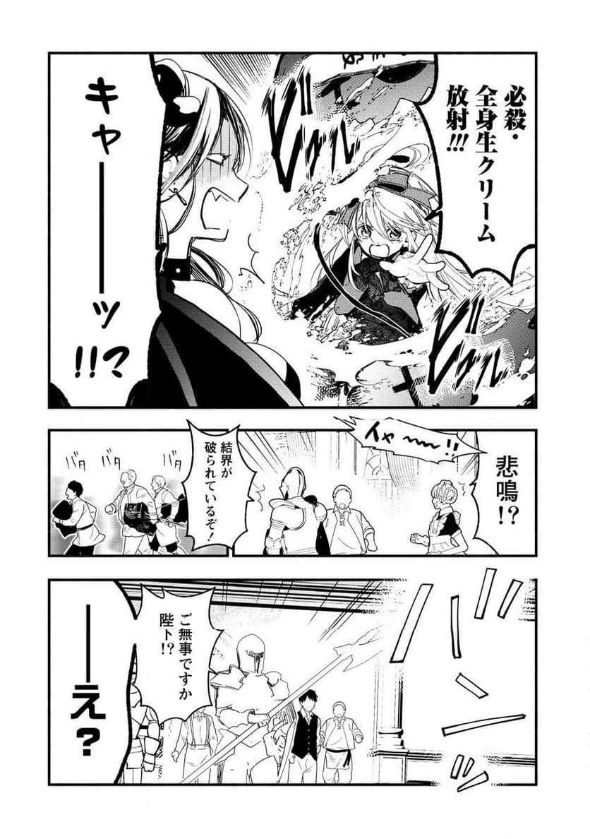 ページ 8 — 第10.2話