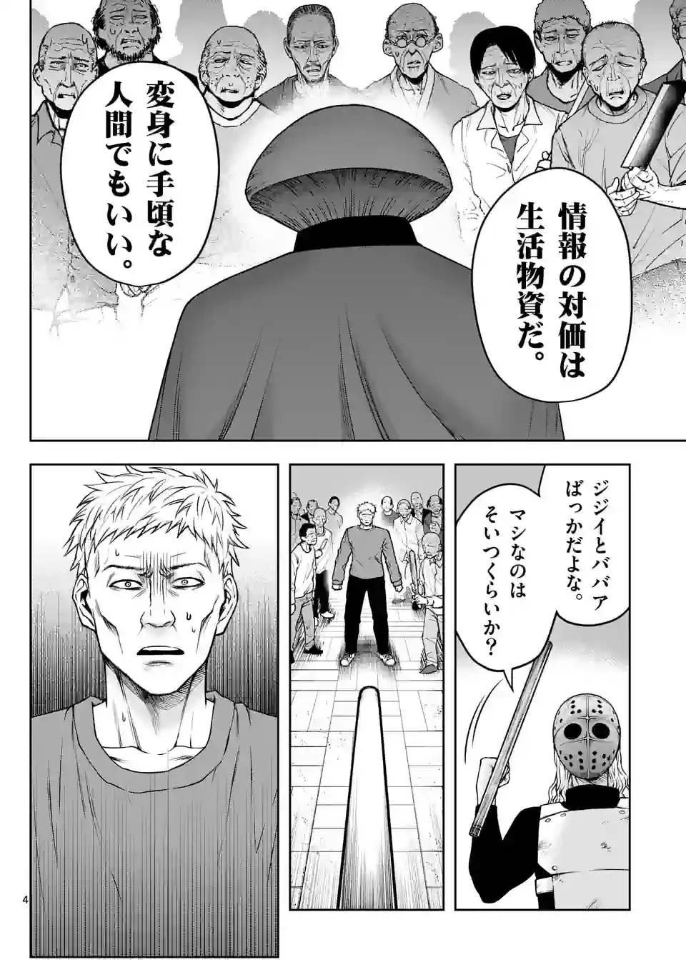 ページ 4 — 第24話