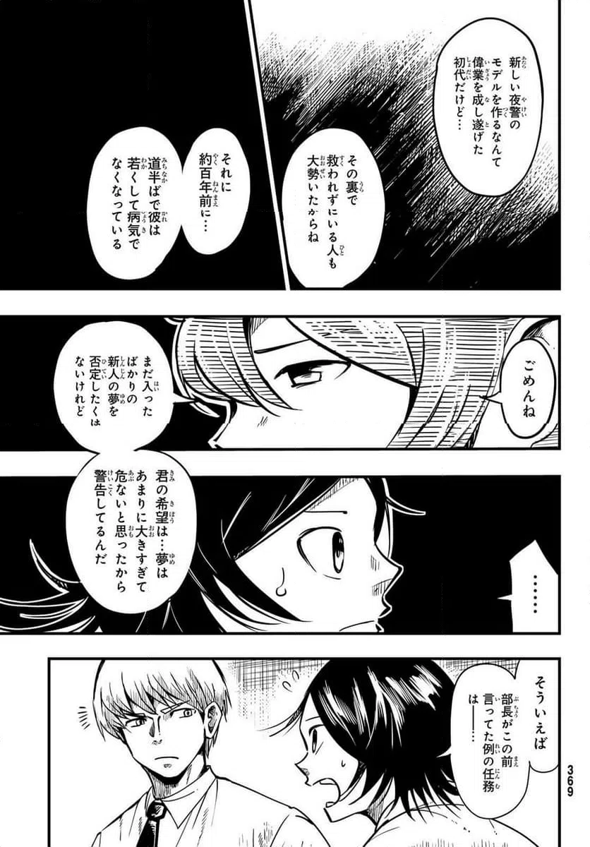 ページ 25 — 第8話