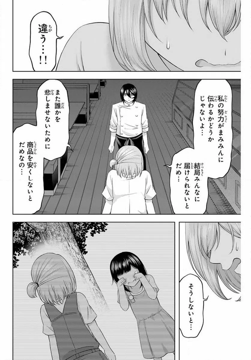 ページ 6 — 第19話