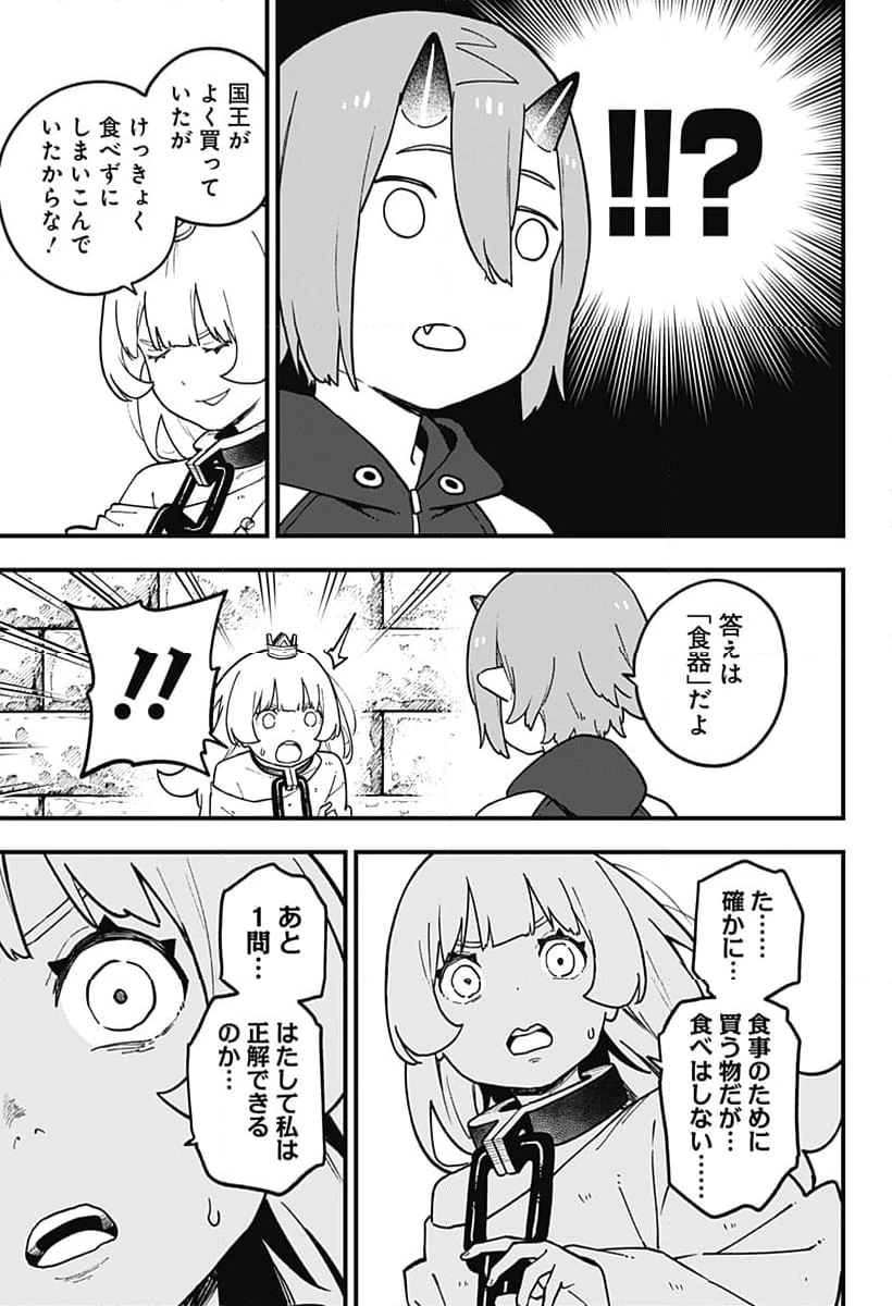 ページ 7 — 第211話