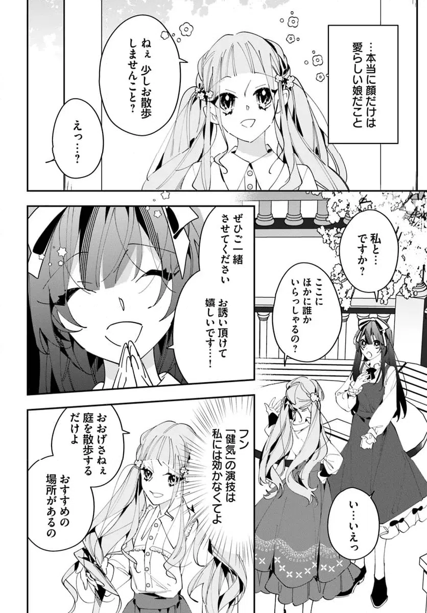 ページ 22 — 第6話