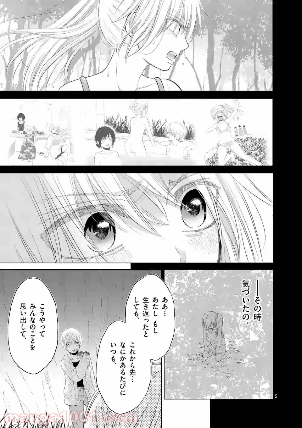 ページ 5 — 第39話