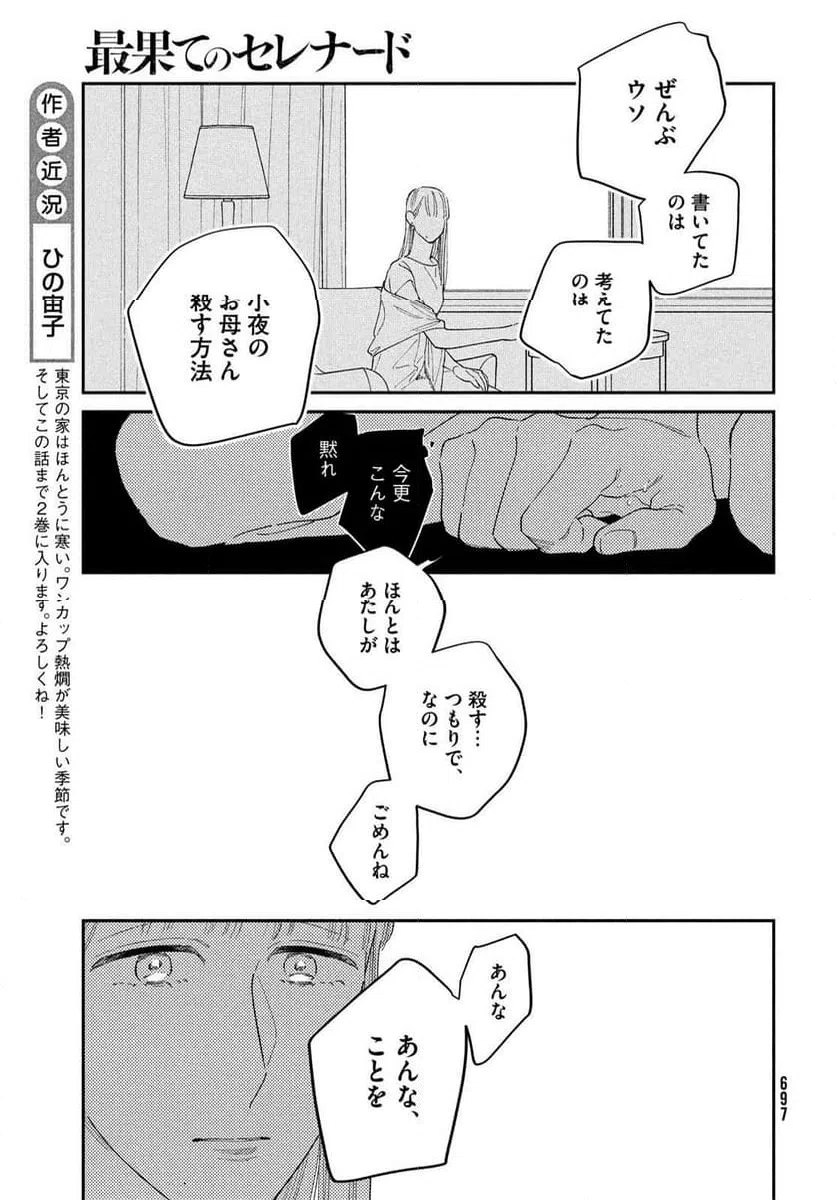 ページ 9 — 第10話