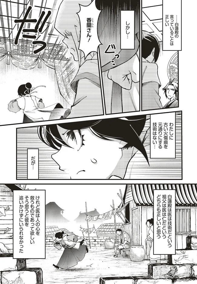 ページ 7 — 第3.2話