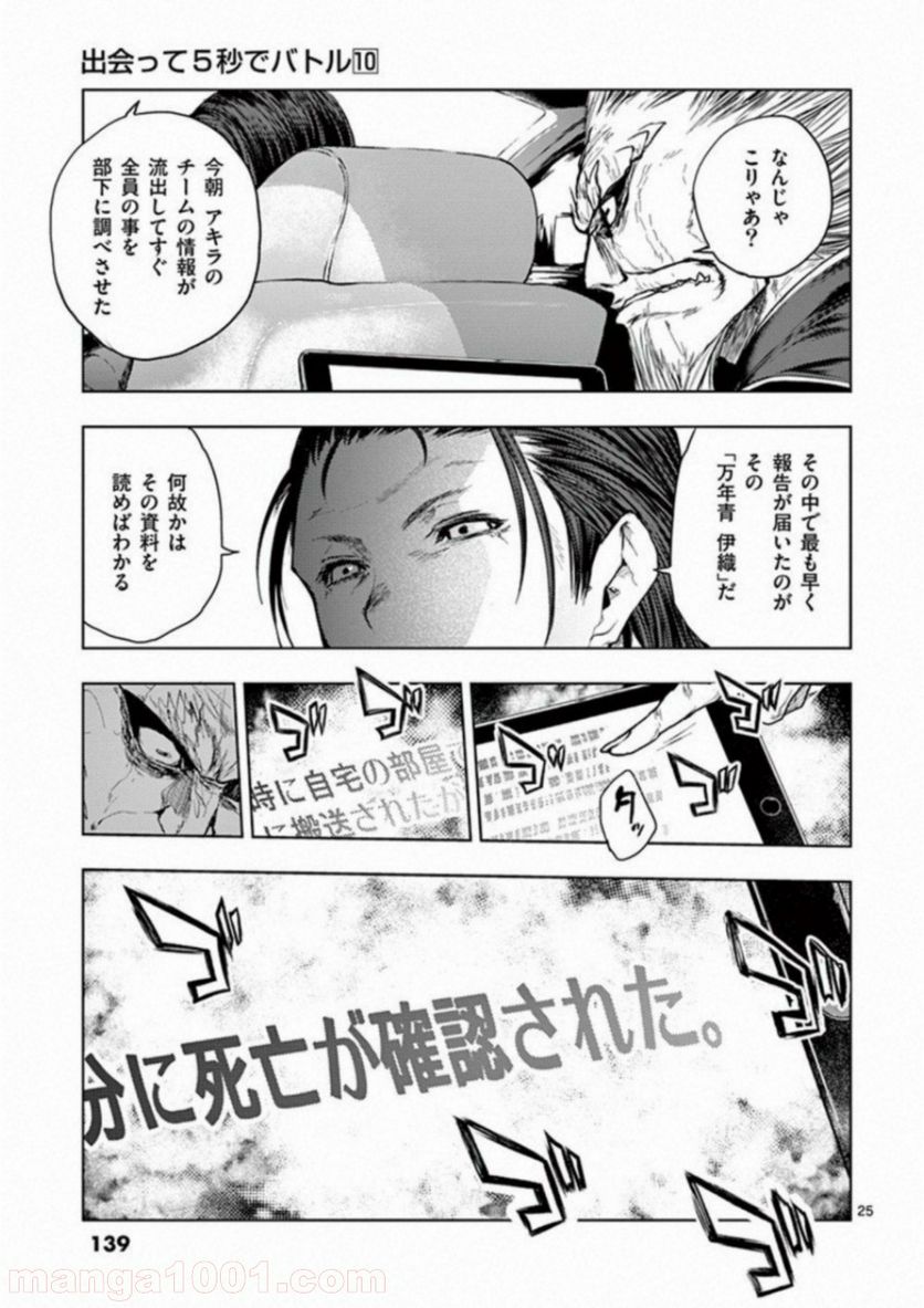 ページ 25 — 第85話