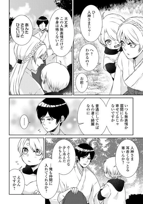 ページ 16 — 第2話