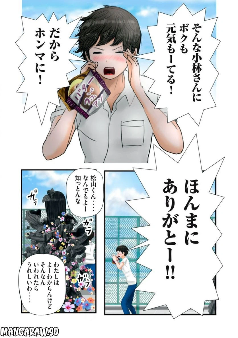 ページ 11 — 第7話