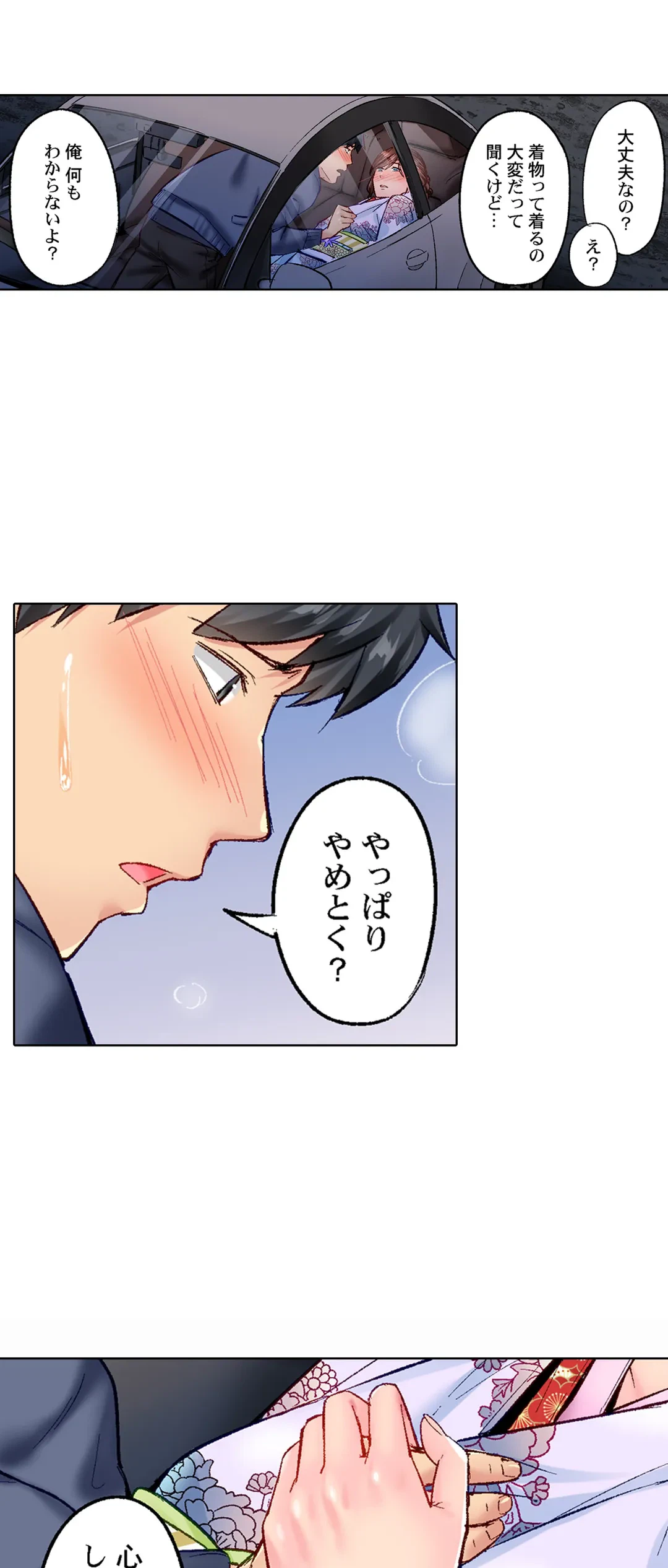 ページ 23 — 第47話