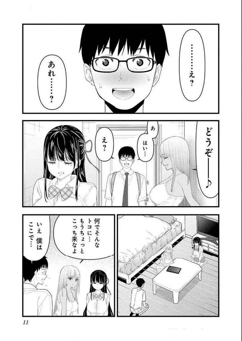 ページ 9 — 第19話