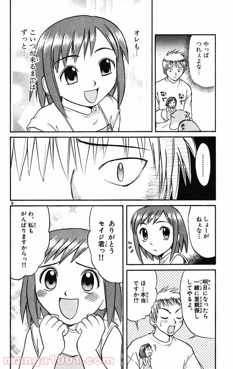 ページ 8 — 第45話