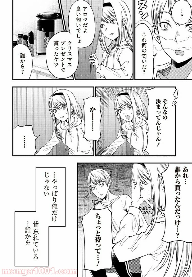 ページ 10 — 第33話
