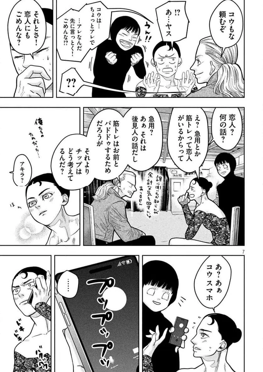 ページ 7 — 第18話