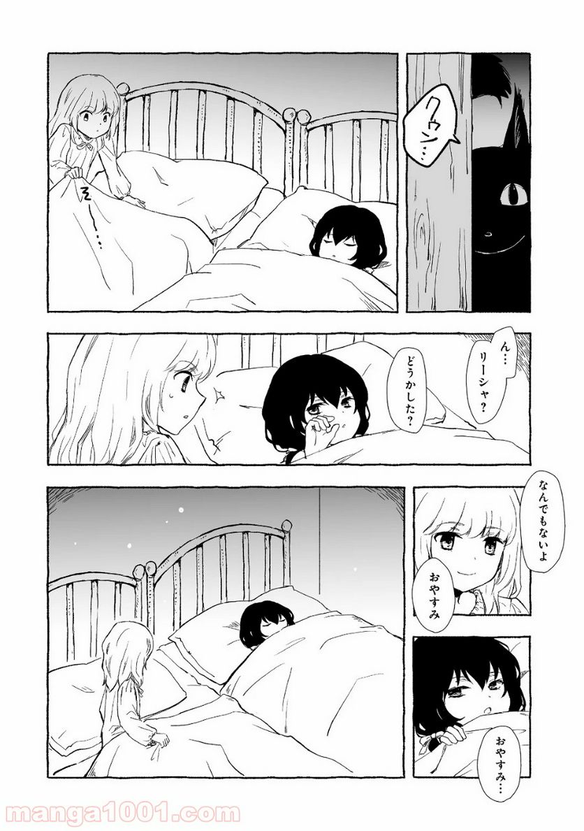 ページ 14 — 第3.1話