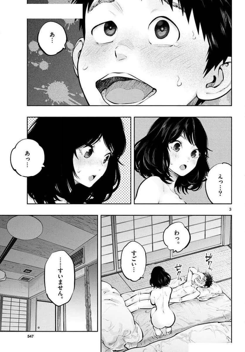 ページ 3 — 第78話
