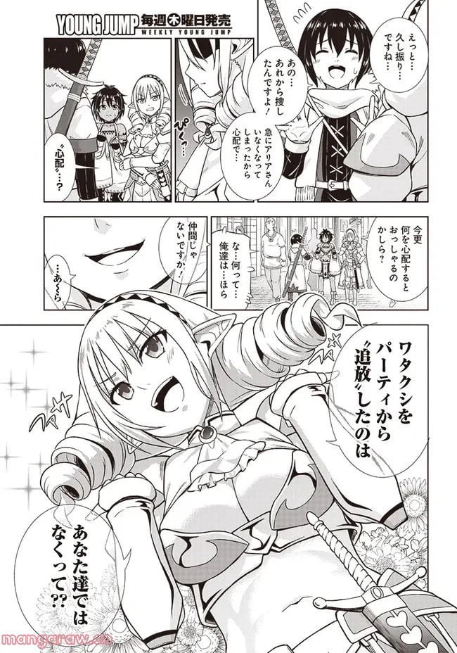 ページ 6 — 第8.5話
