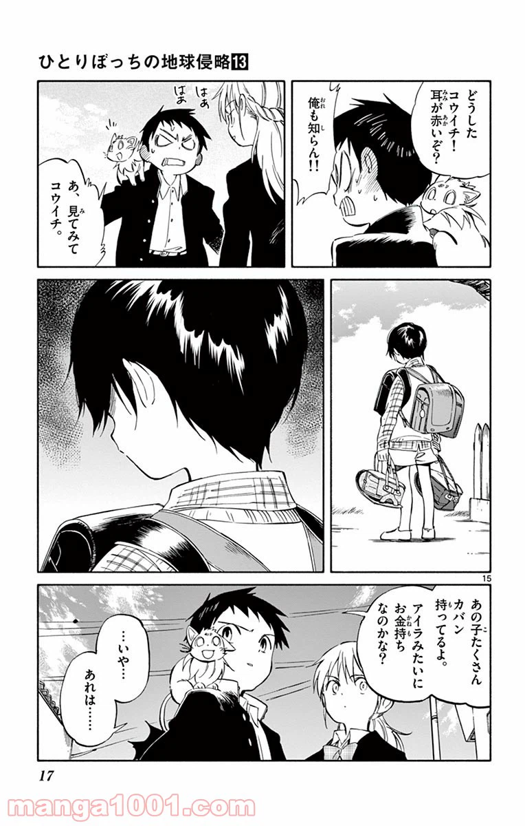 ページ 15 — 第61話