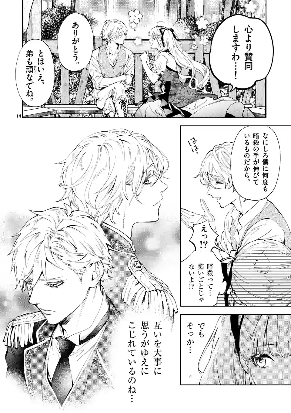 ページ 14 — 第19.1話