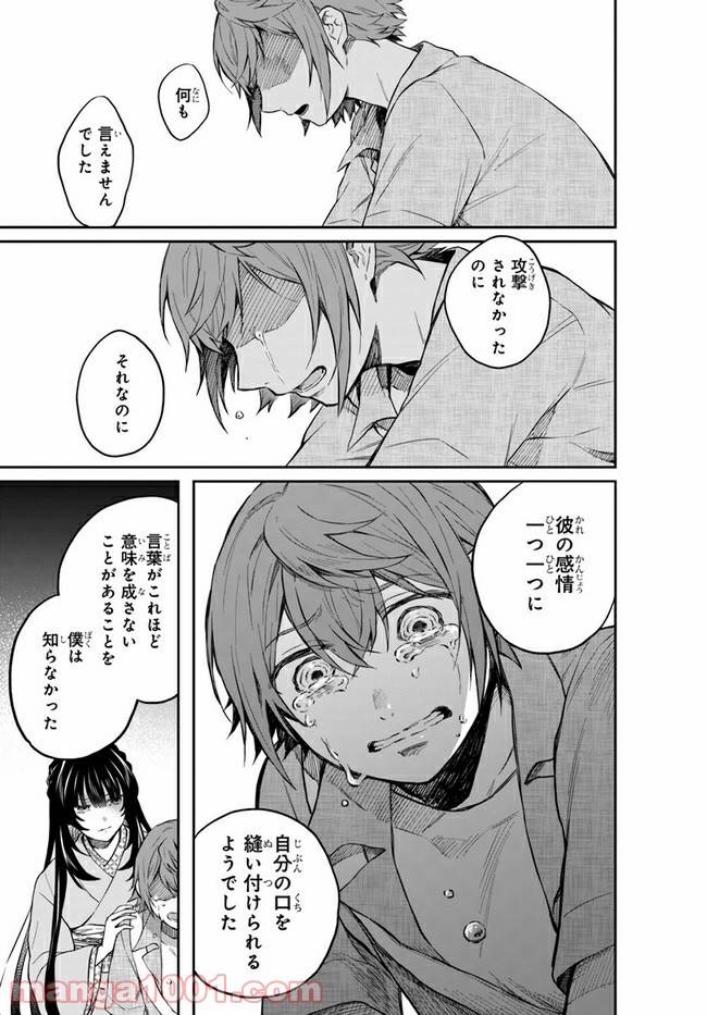 ページ 35 — 第3話