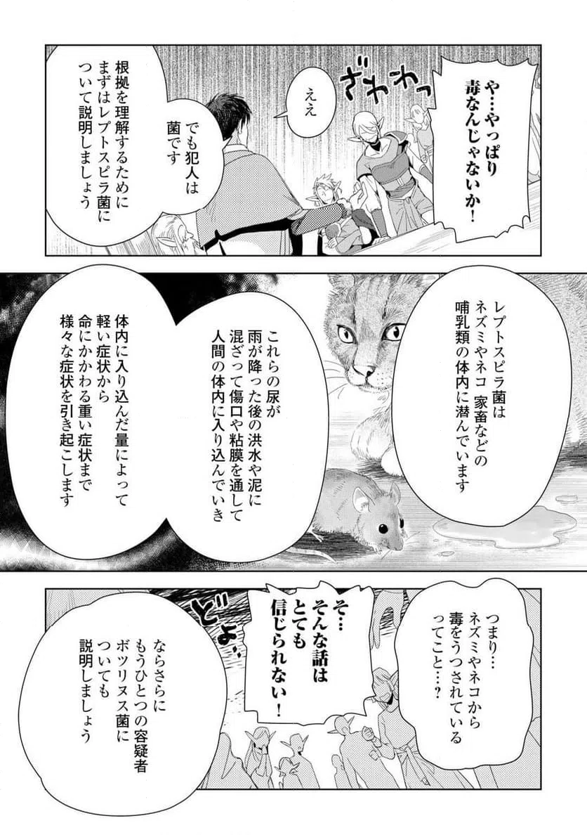 ページ 13 — 第76話