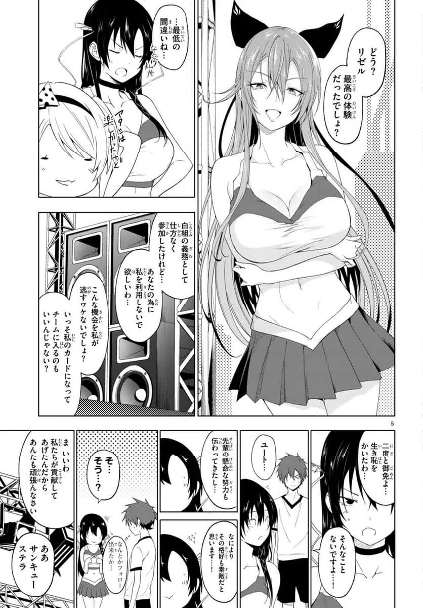 ページ 5 — 第38話